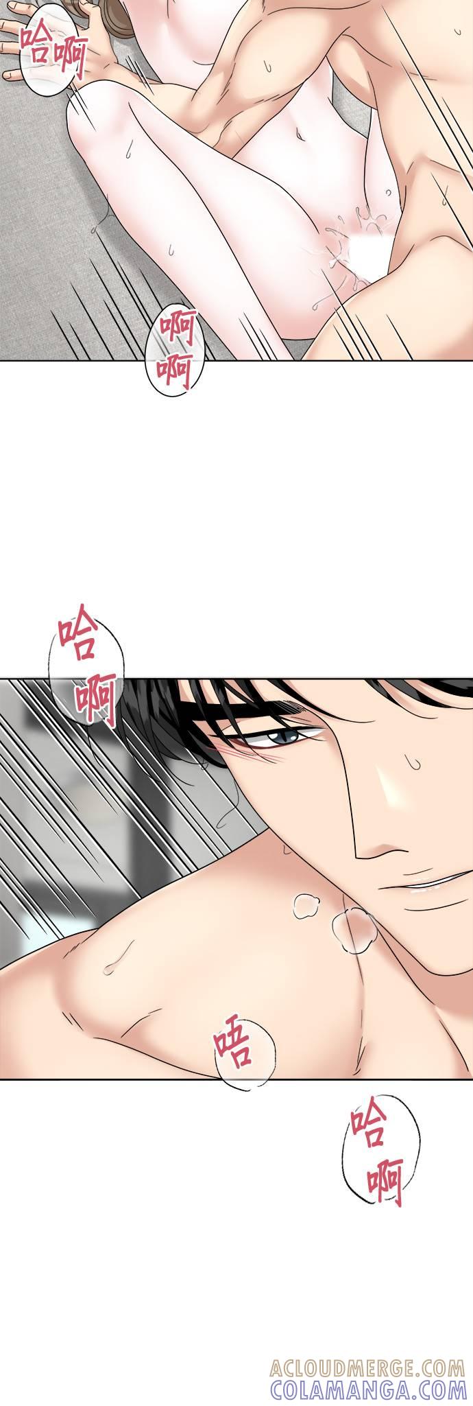 上司的味道 第29话 第29页