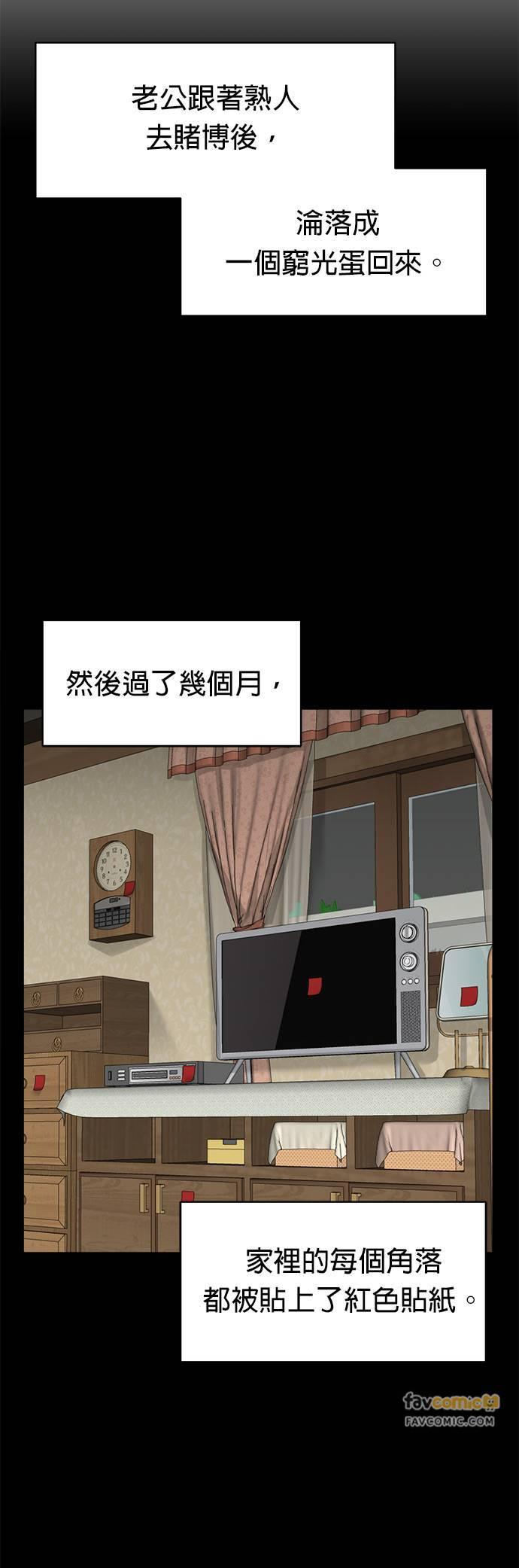 上司的味道 第30话 第32页