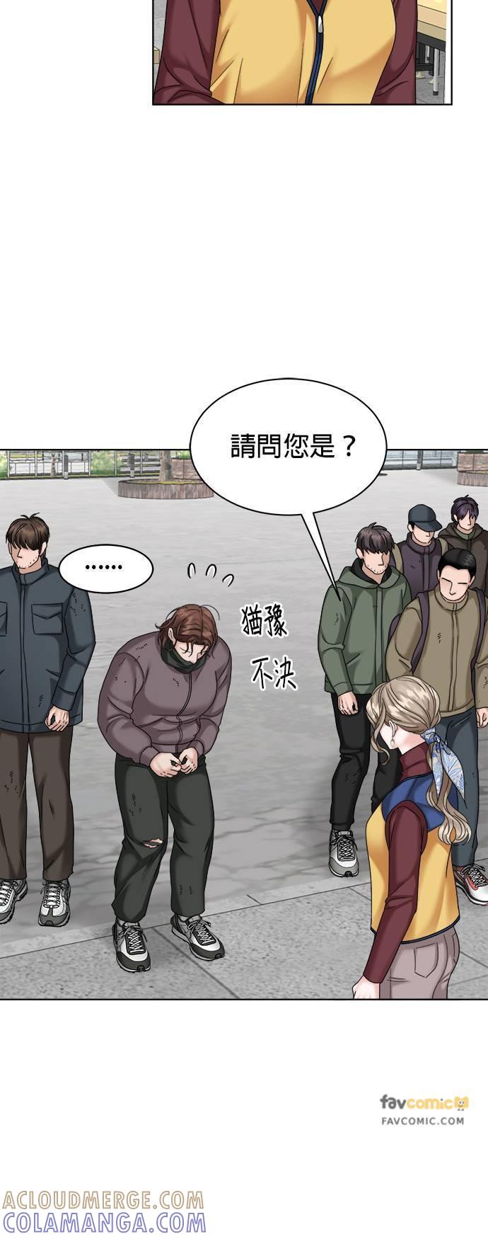 上司的味道 第30话 第37页