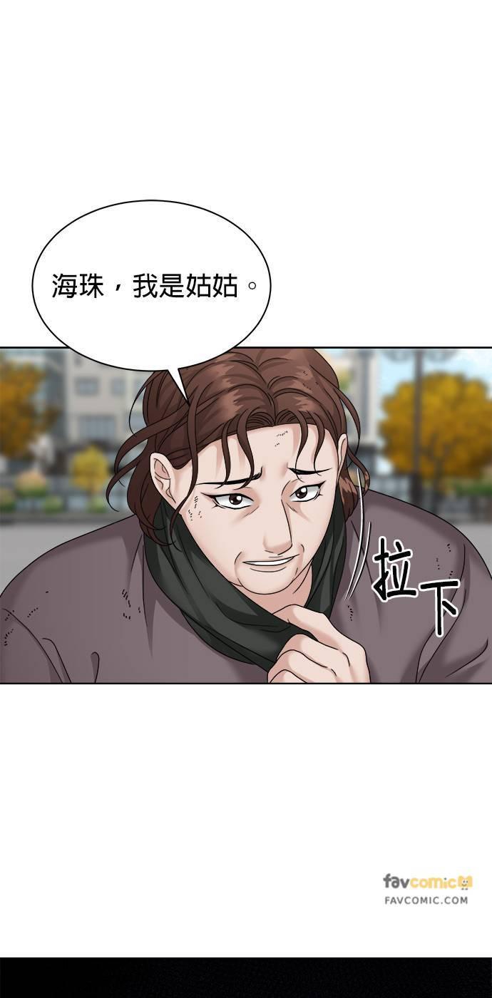 上司的味道 第30话 第38页