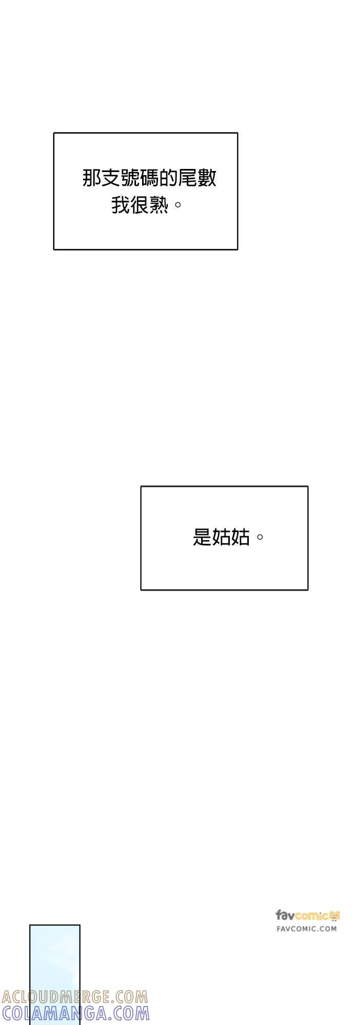 上司的味道 第30话 第23页