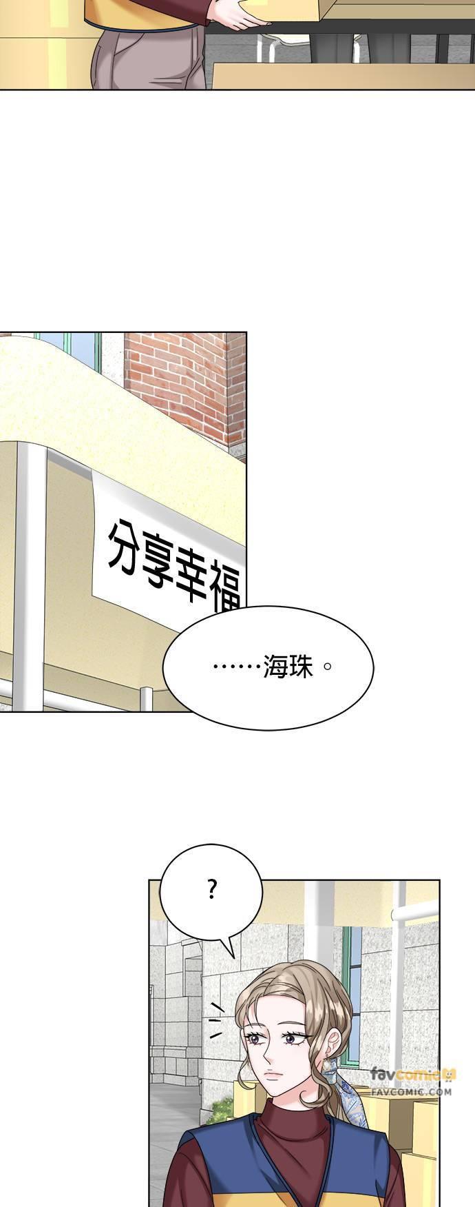 上司的味道 第30话 第36页