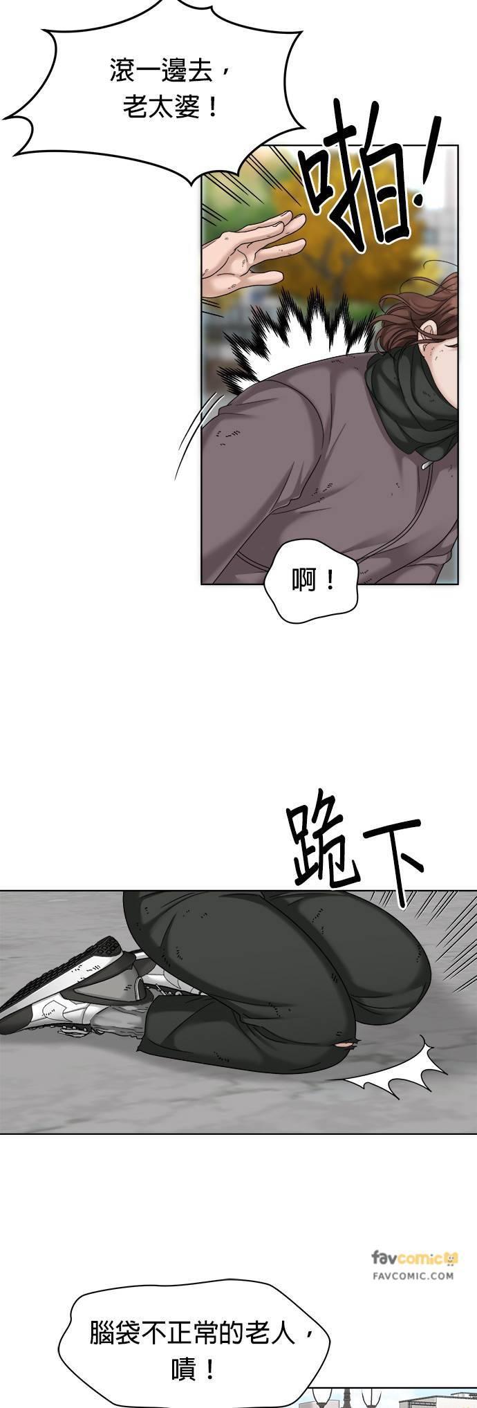 上司的味道 第30话 第28页