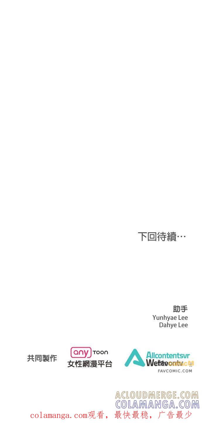 上司的味道 第30话 第41页