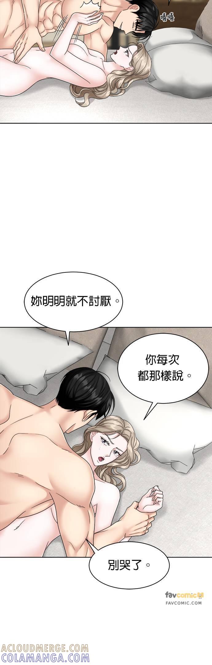 上司的味道 第30话 第5页