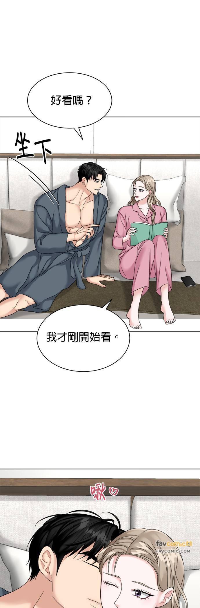 上司的味道 第30话 第14页