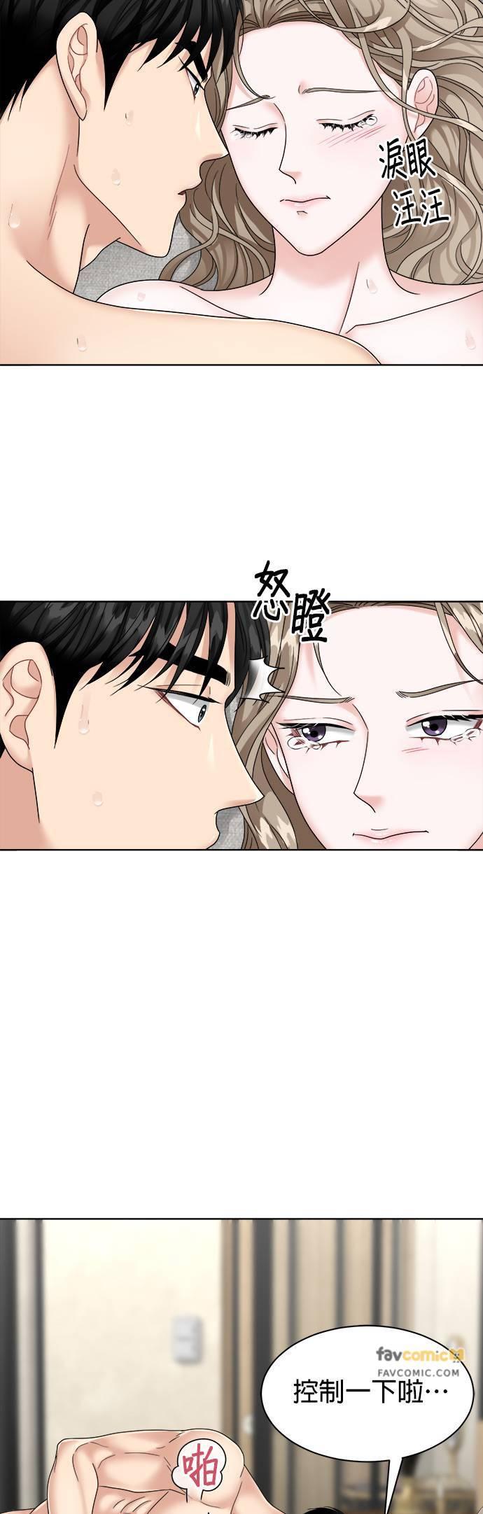 上司的味道 第30话 第4页