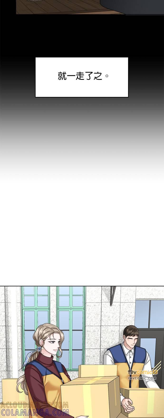 上司的味道 第30话 第35页