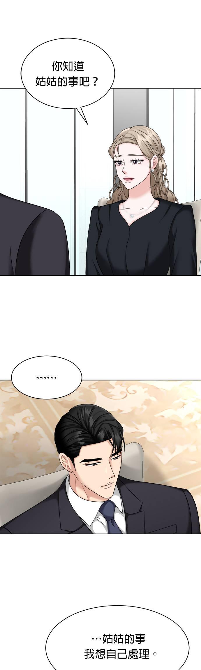 上司的味道 第31话 第16页