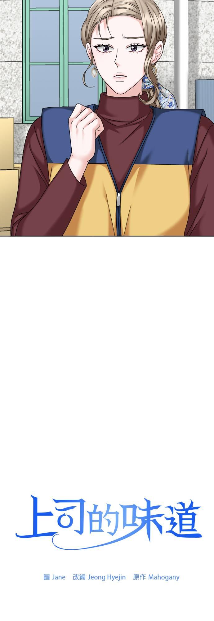 上司的味道 第31话 第8页
