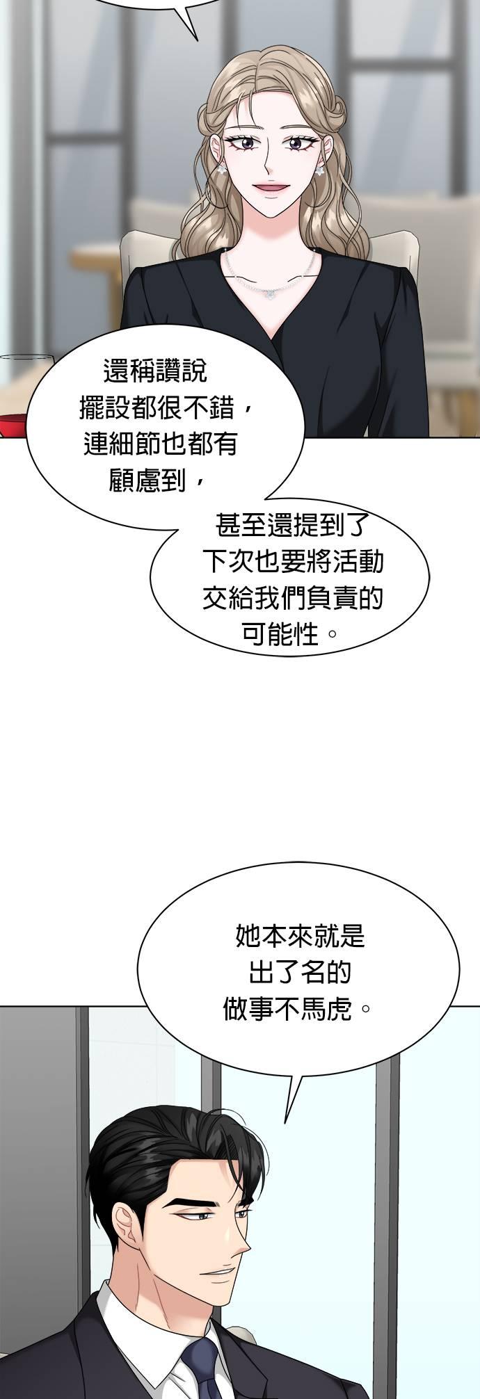 上司的味道 第31话 第12页