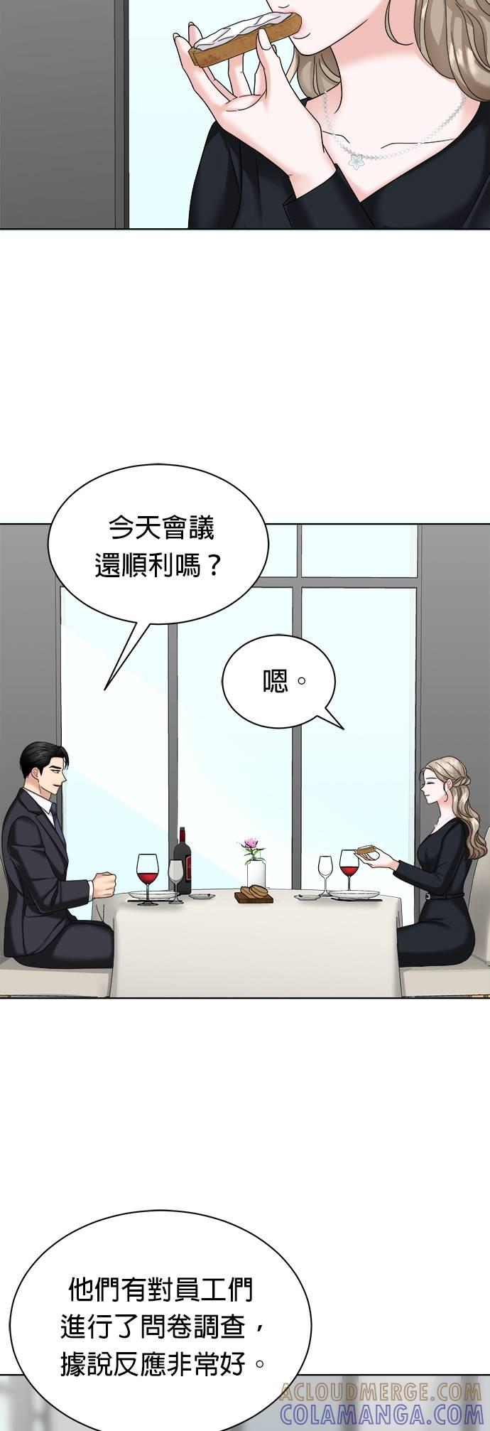上司的味道 第31话 第11页