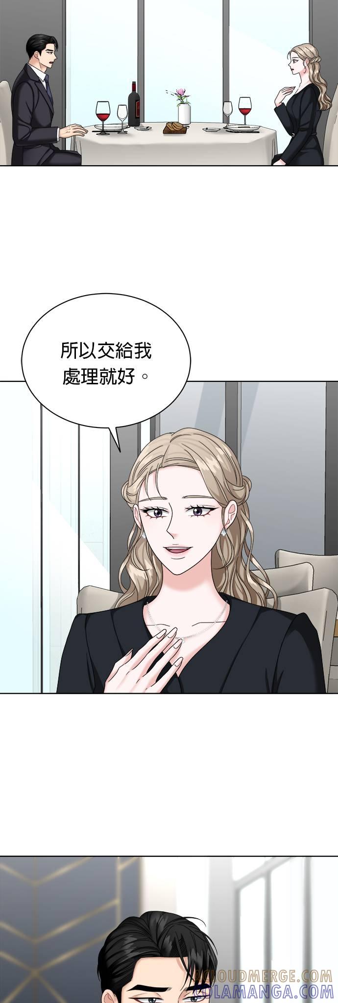 上司的味道 第31话 第19页