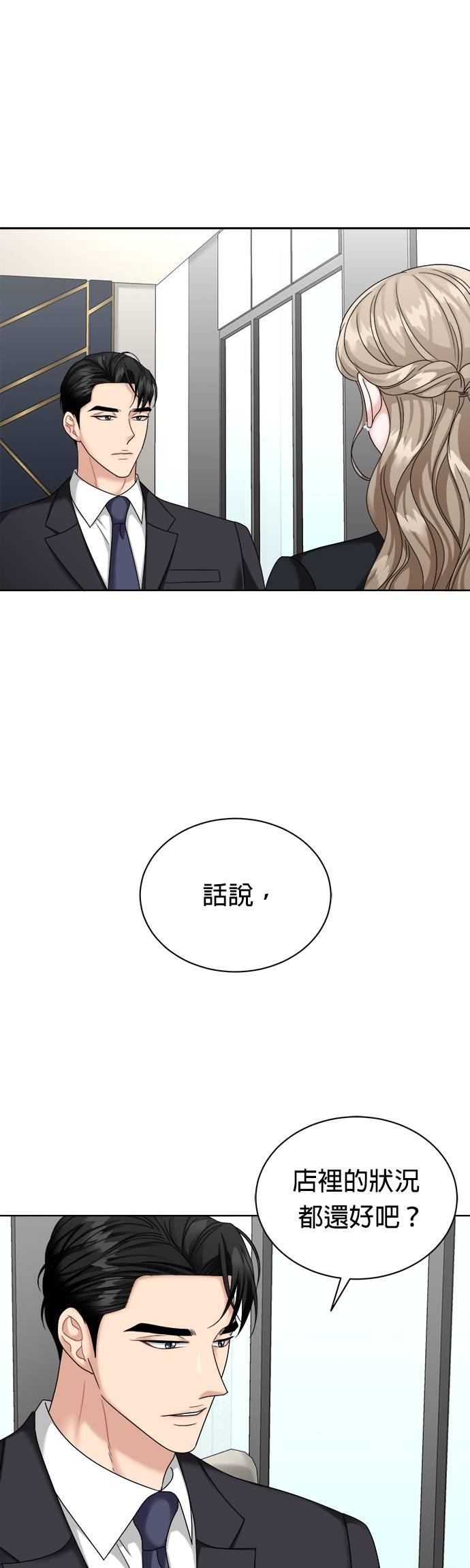 上司的味道 第31话 第14页