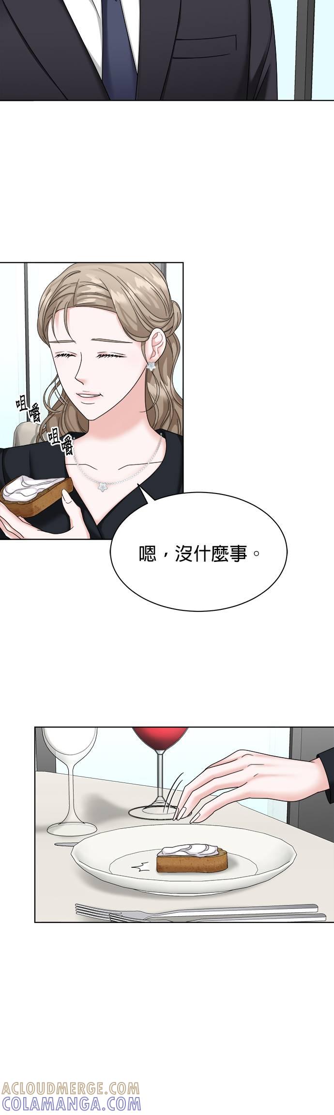 上司的味道 第31话 第15页