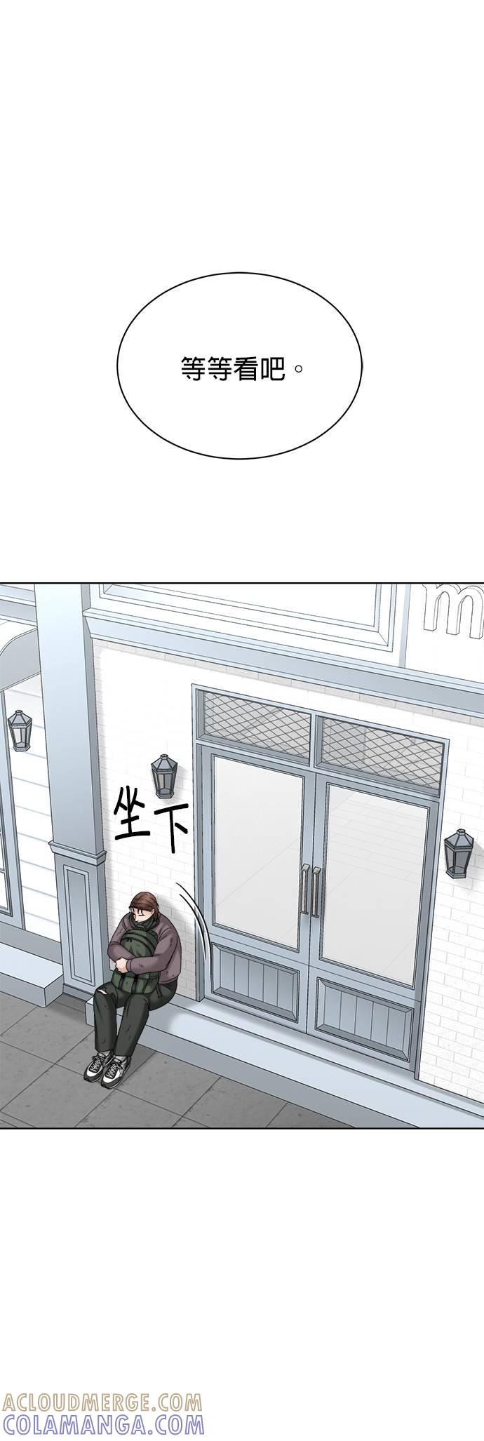 上司的味道 第31话 第29页