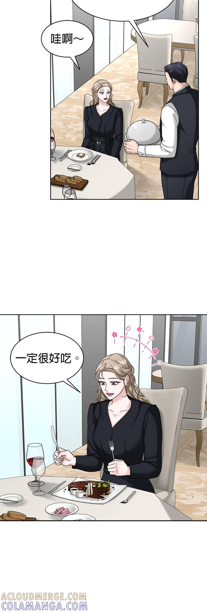 上司的味道 第31话 第21页