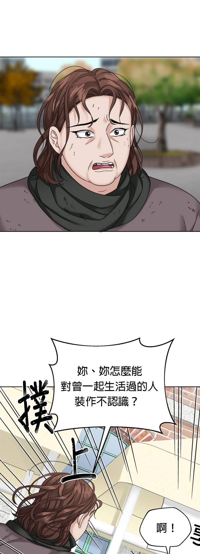 上司的味道 第31话 第4页