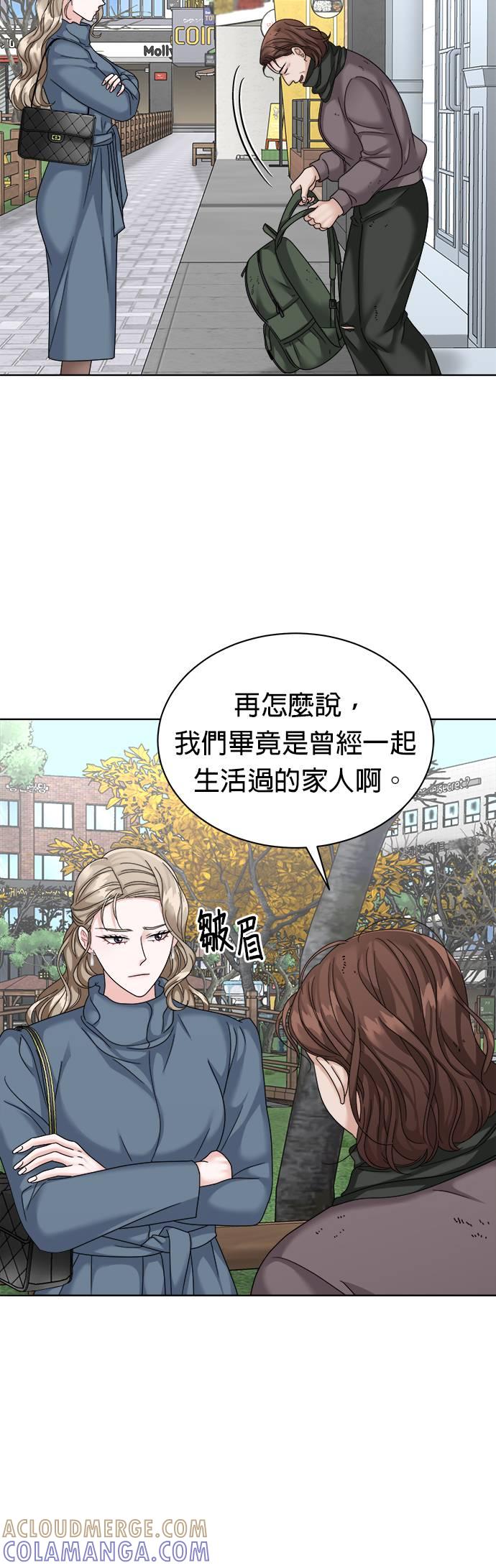 上司的味道 第31话 第33页