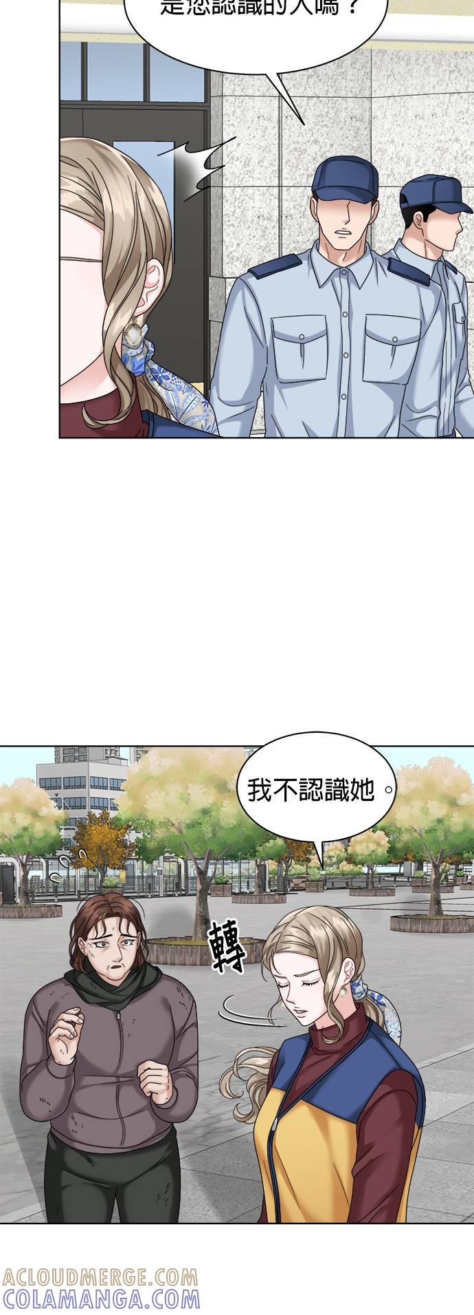 上司的味道 第31话 第3页