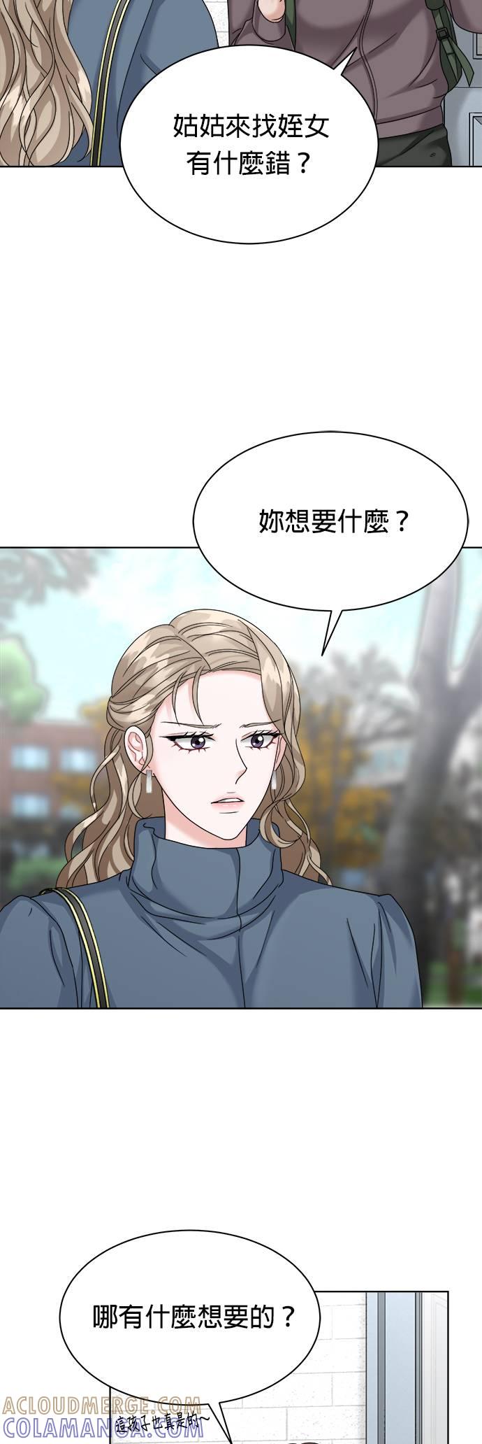 上司的味道 第31话 第35页