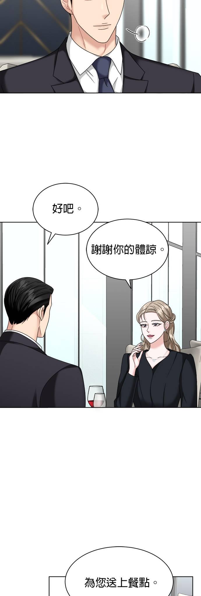 上司的味道 第31话 第20页