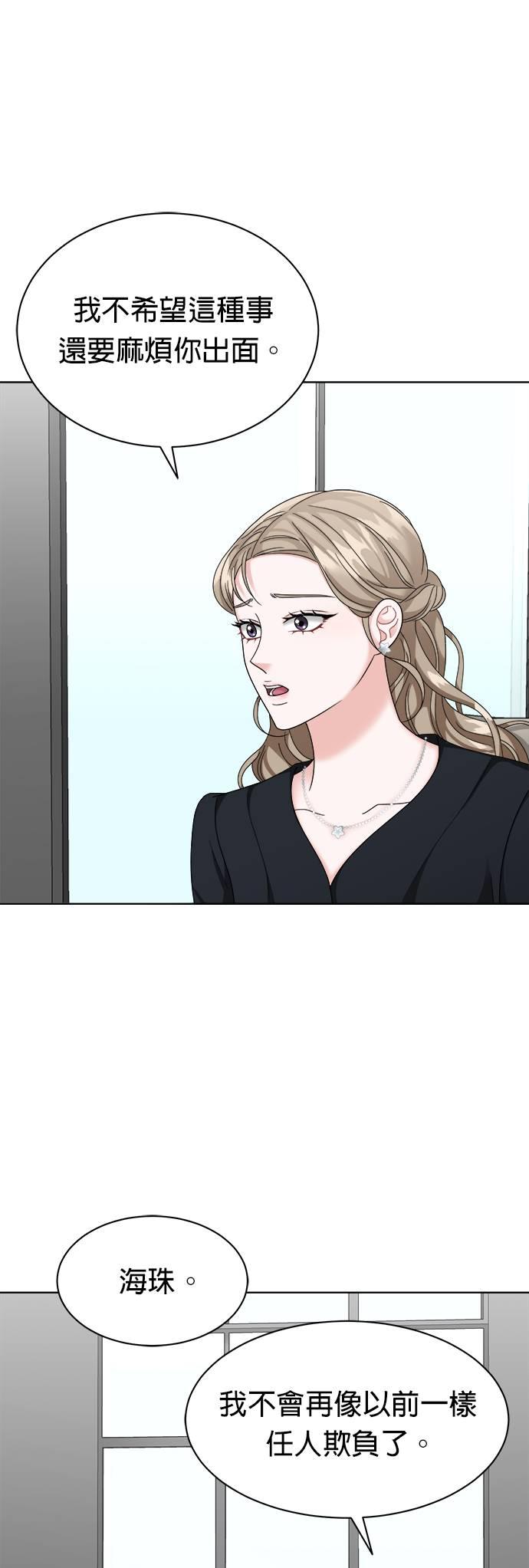 上司的味道 第31话 第18页