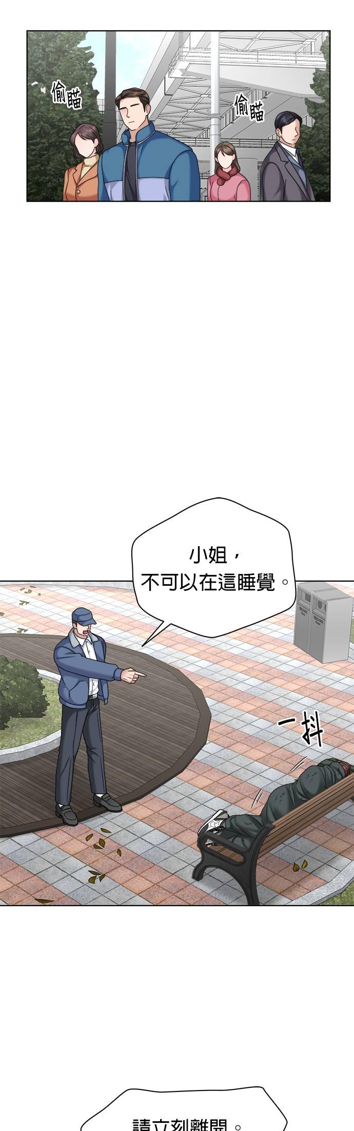 上司的味道 第31话 第24页