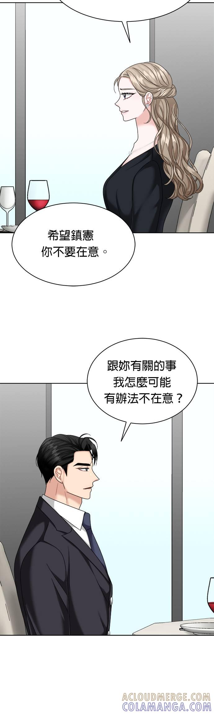 上司的味道 第31话 第17页