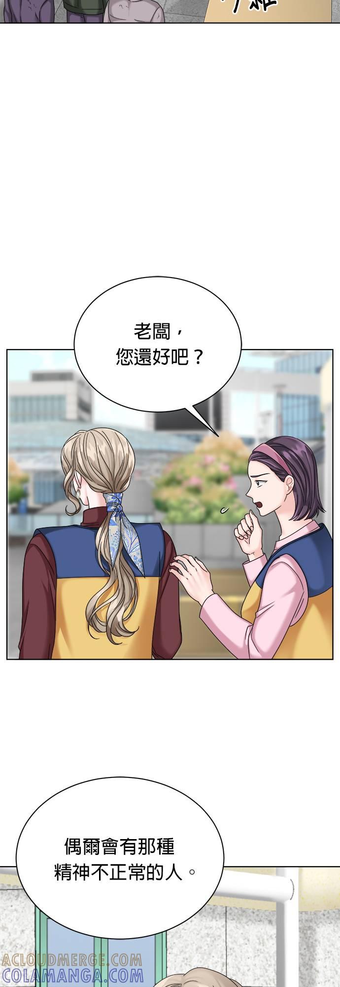 上司的味道 第31话 第7页