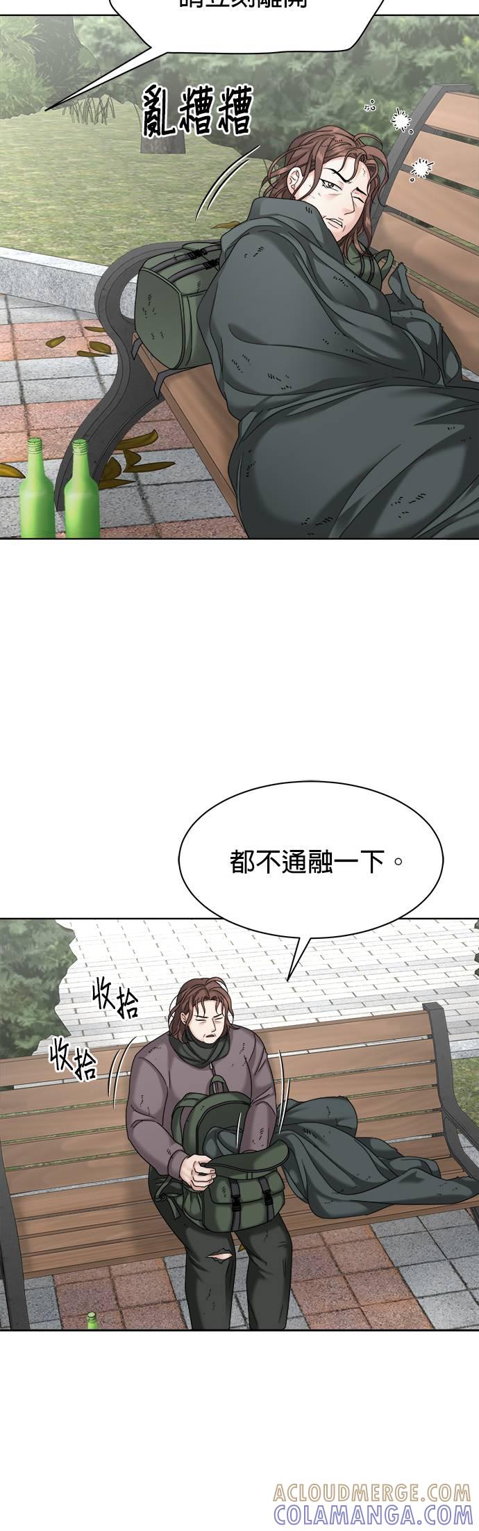 上司的味道 第31话 第25页