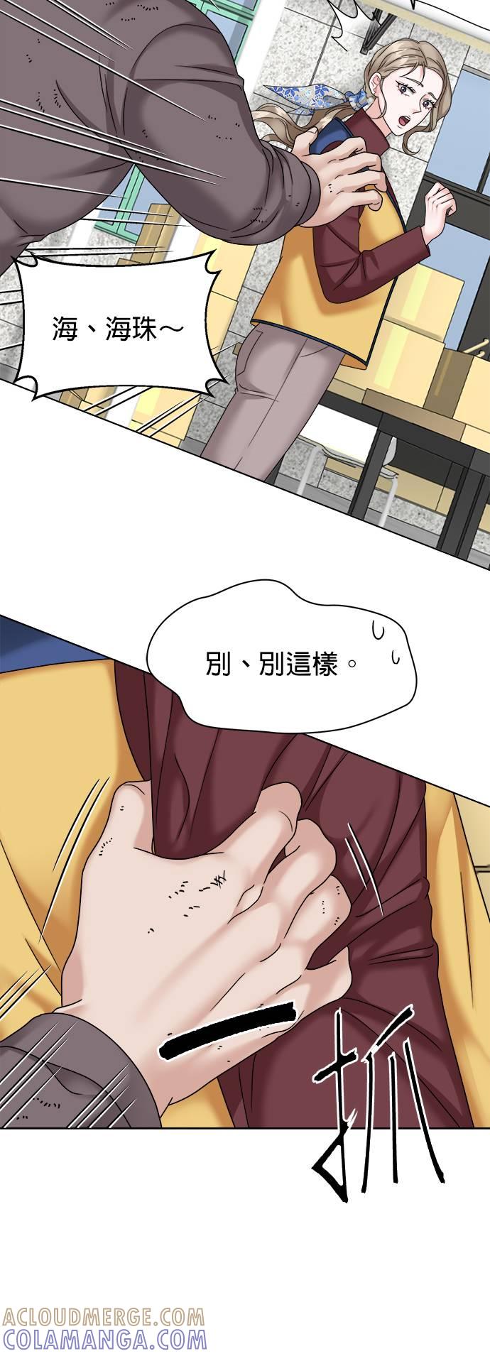 上司的味道 第31话 第5页