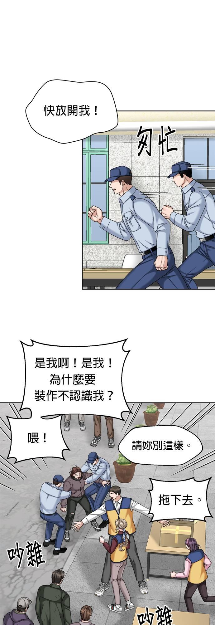 上司的味道 第31话 第6页