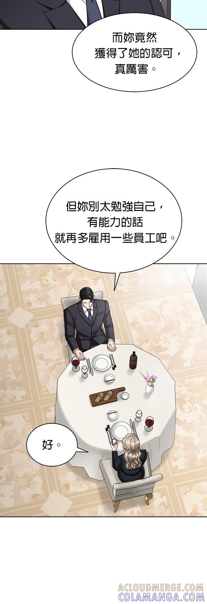 上司的味道 第31话 第13页