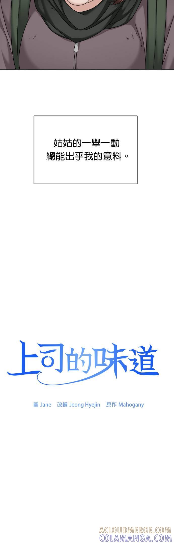 上司的味道 第32话 第11页