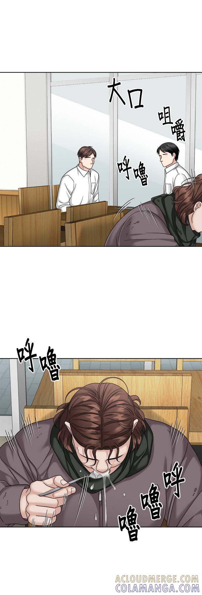 上司的味道 第32话 第13页