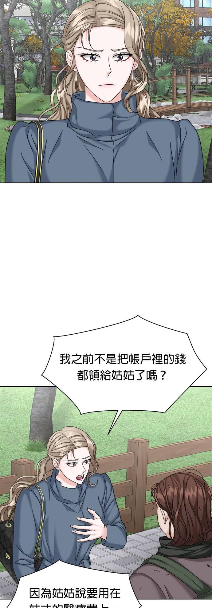 上司的味道 第32话 第2页