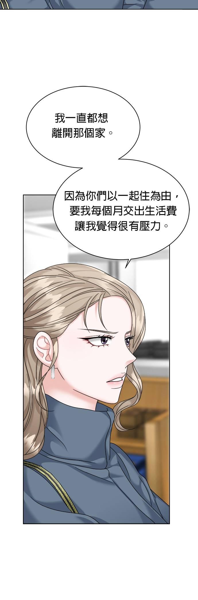 上司的味道 第32话 第32页