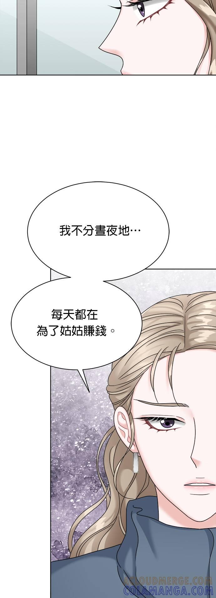 上司的味道 第32话 第23页