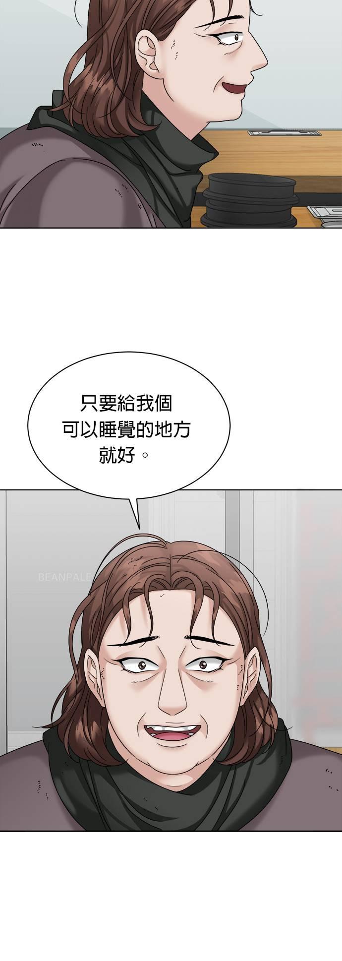 上司的味道 第32话 第20页