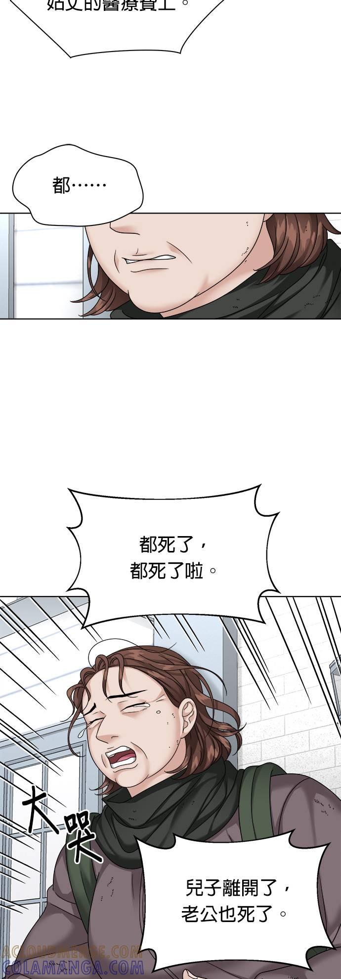 上司的味道 第32话 第3页