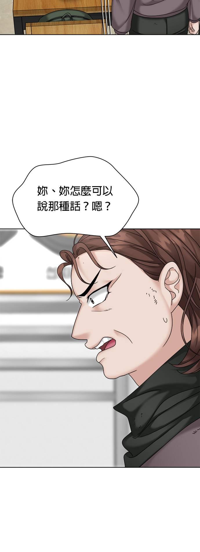 上司的味道 第32话 第28页