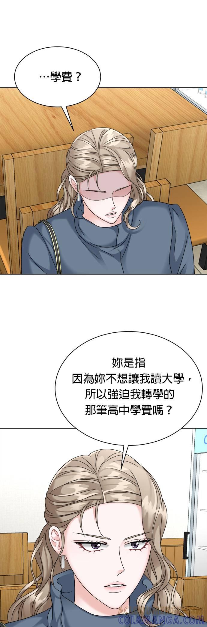 上司的味道 第32话 第31页
