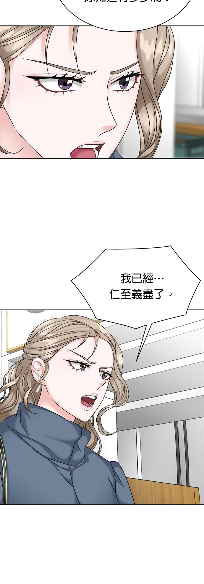 上司的味道 第32话 第36页