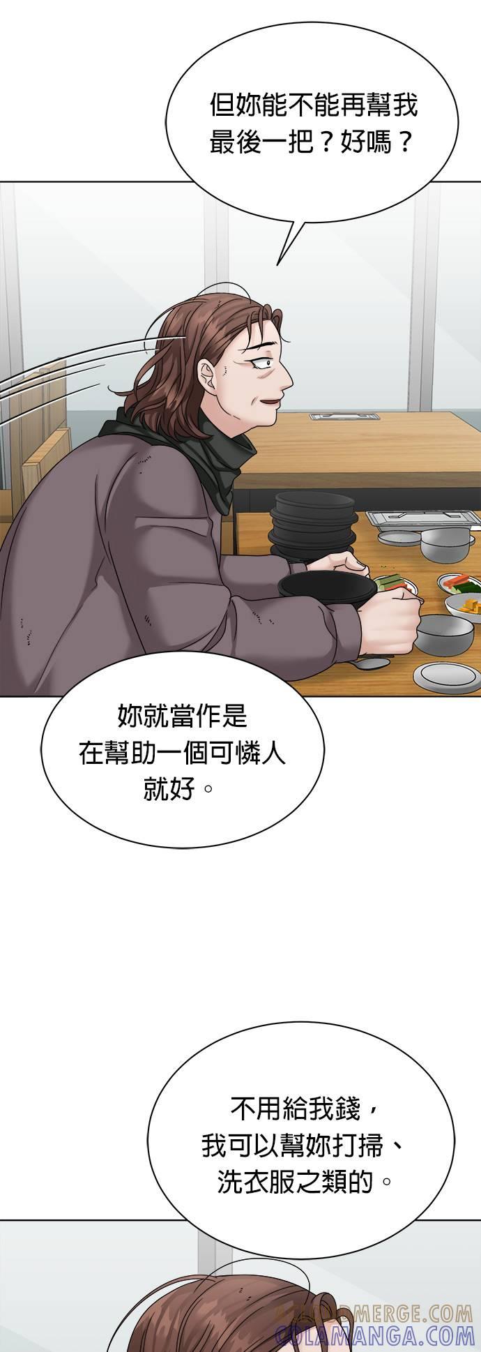 上司的味道 第32话 第19页