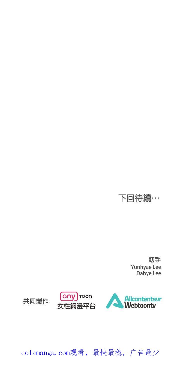 上司的味道 第32话 第40页