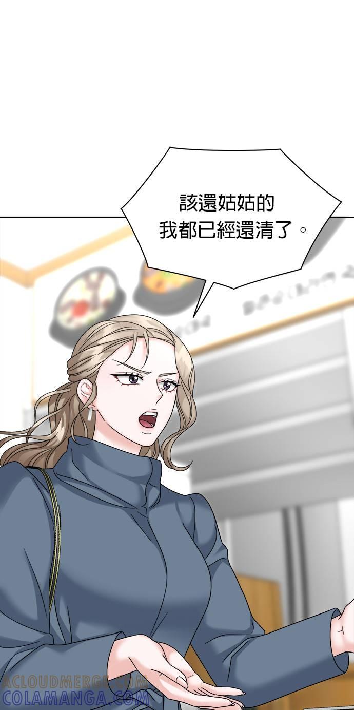 上司的味道 第32话 第37页