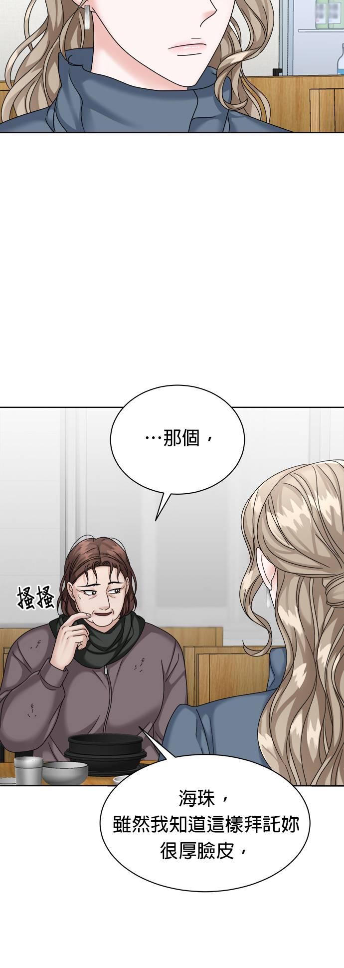 上司的味道 第32话 第18页
