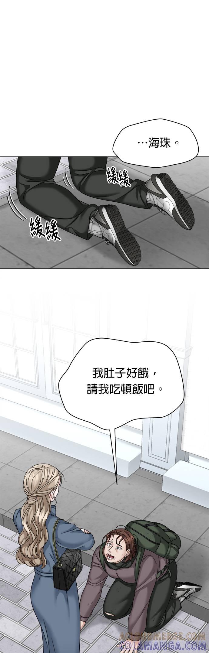 上司的味道 第32话 第9页