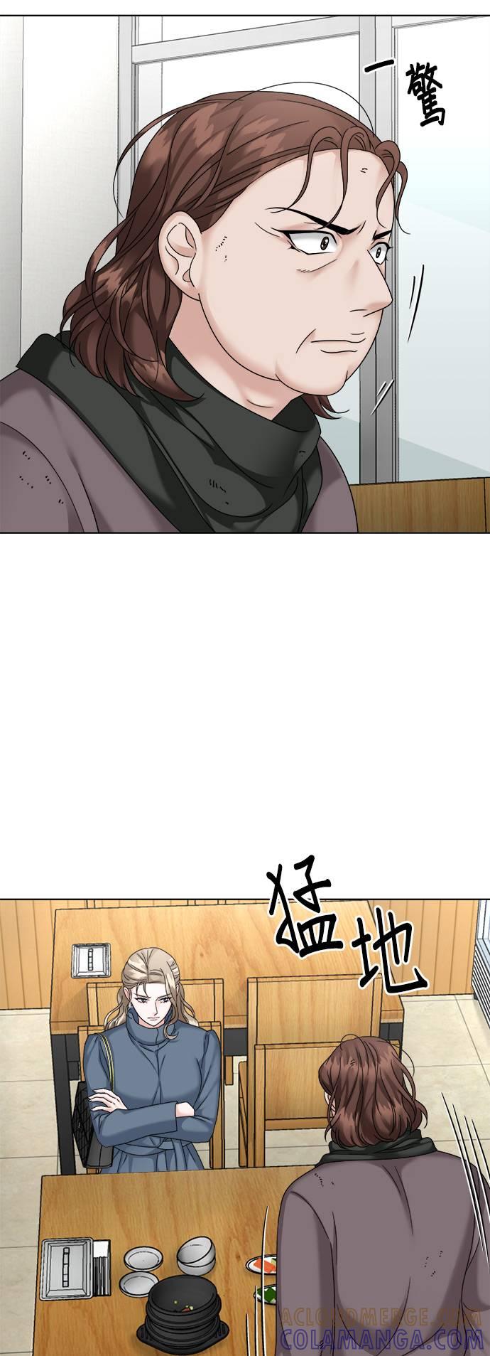 上司的味道 第32话 第27页